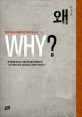 왜 : 한국 교회 미래를 위한 특별 보고서 = Why? 표지 이미지