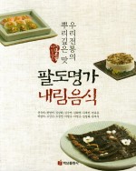 팔도명가김치 이미지