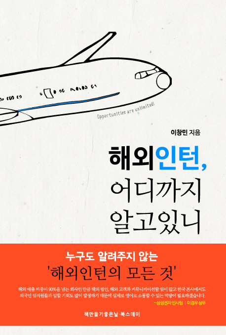 해외인턴, 어디까지 알고 있니?