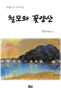 철모와 꽃양산