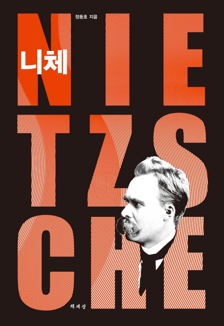 니체= Nietzsche