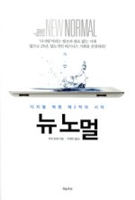뉴노멀 이미지