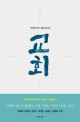 교회 표지 이미지