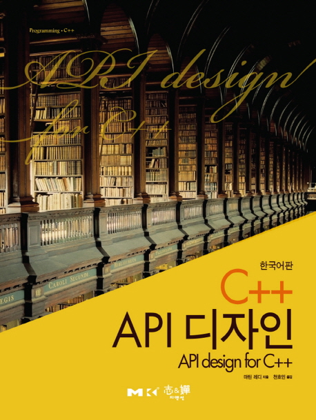 (한국어판)C++ API 디자인