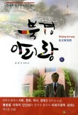 아리랑북경 이미지