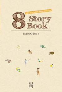 8 Story Book. [12] : Under the Tree