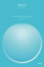 원네스 이미지