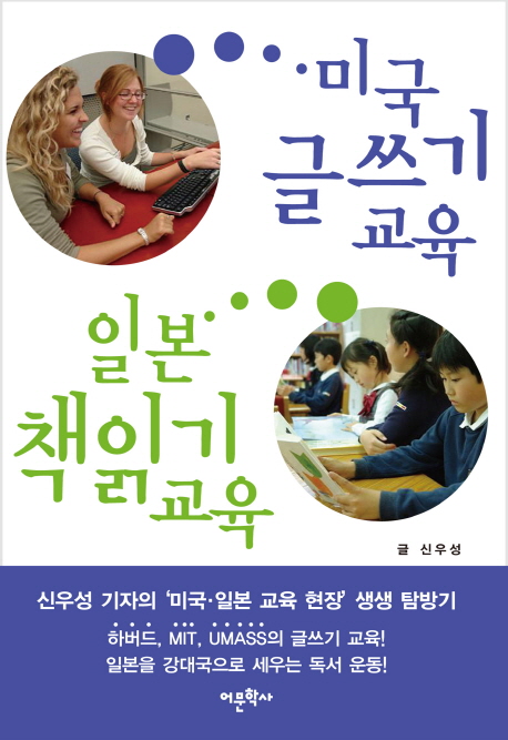 미국글쓰기교육일본책읽기교육