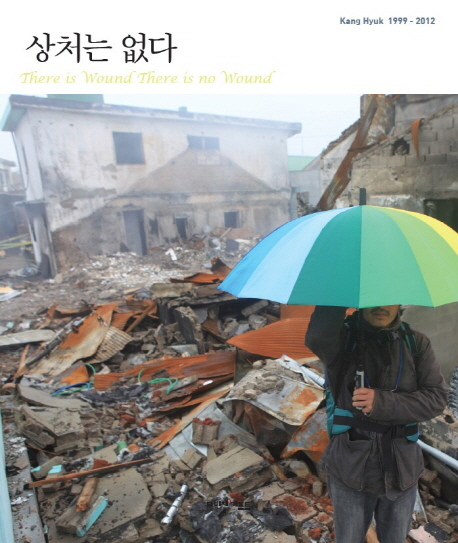 상처는있다상처는없다:KangHyuk1999-2012