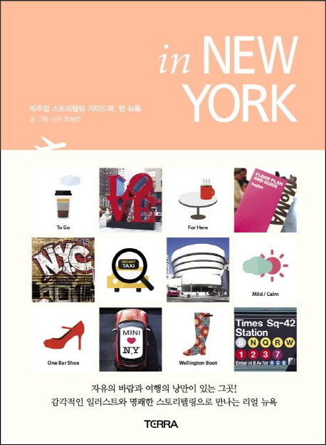 InNewYork:비주얼스토리텔링가이드북,인뉴욕