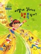 어떻게 살아야 행복할까? 표지 이미지