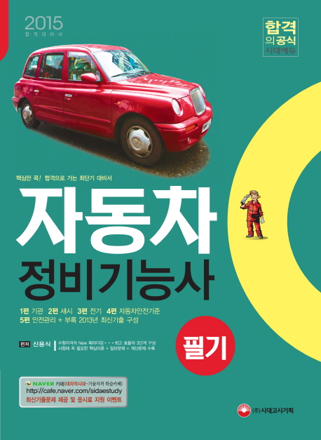 자동차 정비기능사 필기