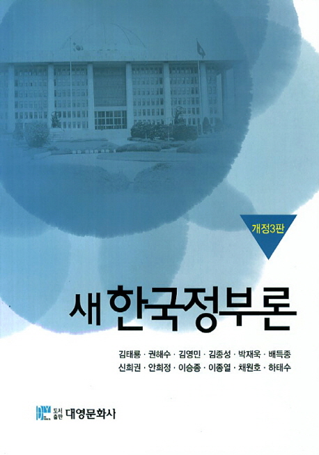 (새) <span class="sponge-point-color">한국정부론</span>