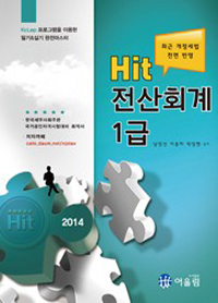 (Hit) 전산회계 1급 / 남정선  ; 이종하  ; 박정현 공저