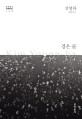 검은 꽃 : 김영하 장편소설 표지 이미지