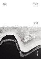 고래 : 천명관 장편소설  표지이미지