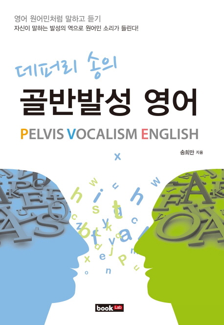 (데퍼리 송의)골반발성 영어 = Pelvis vocalism English 