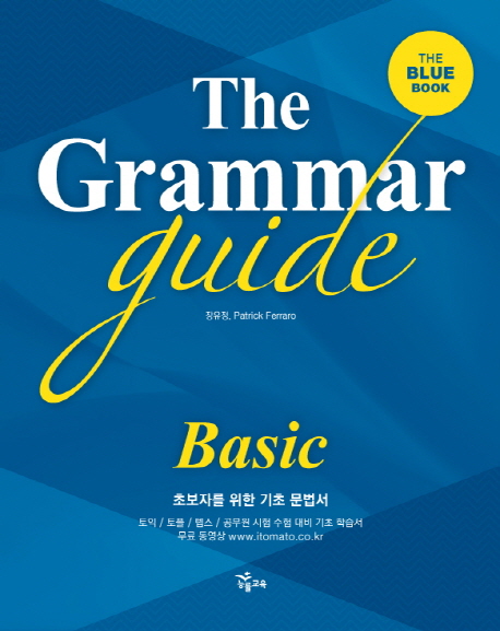 (The)grammar guide : basic : the blue book