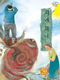 지네 처녀 표지이미지