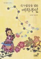 북두칠성을 낳은 매화부인 표지 이미지