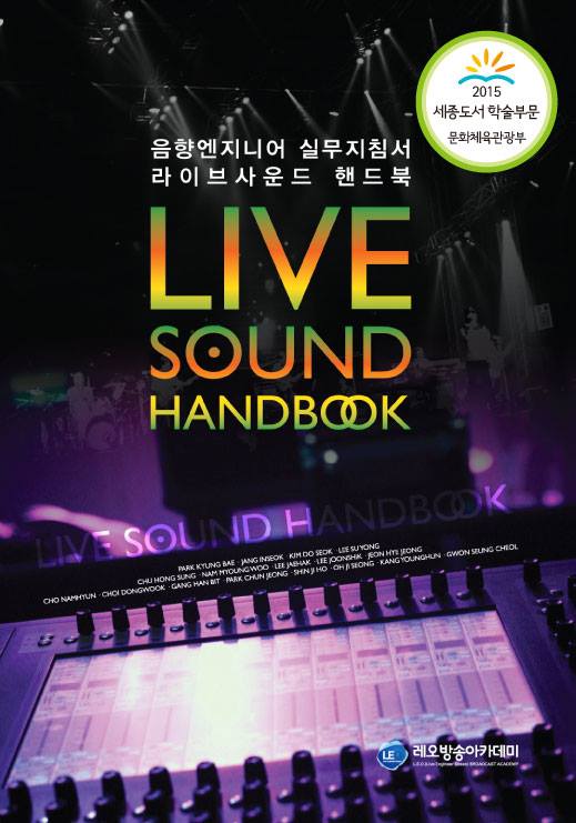 (음향엔지니어 실무지침서)라이브 사운드 핸드북 = Live sound handbook 