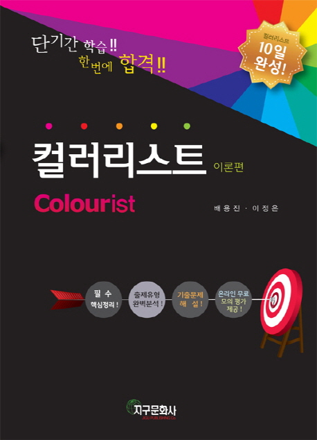 컬러리스트 : 이론편
