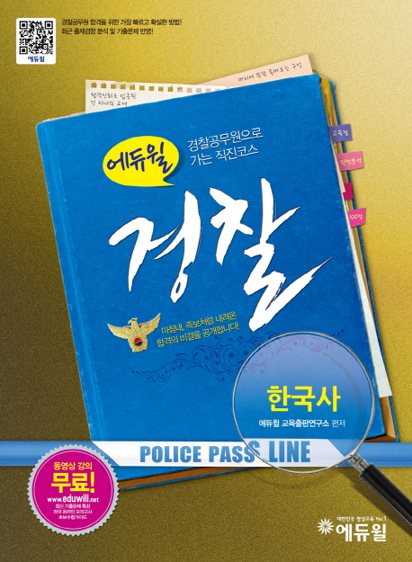 <span class="sponge-point-color">경찰</span> : 한국사