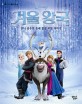 (Disney) 겨울 왕국 : 안나 공주의 유쾌 발랄 모험 이야기 표지 이미지