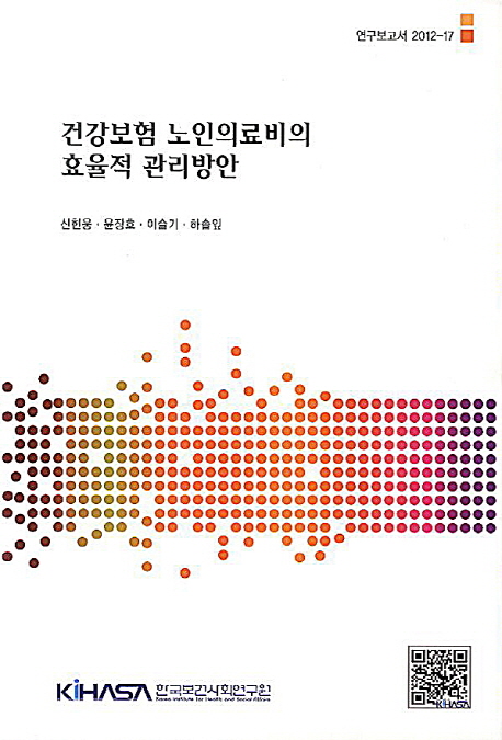 건강보험 노인의료비의 효율적 관리방안
