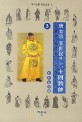 당태종 이세민 이십사장수. 3