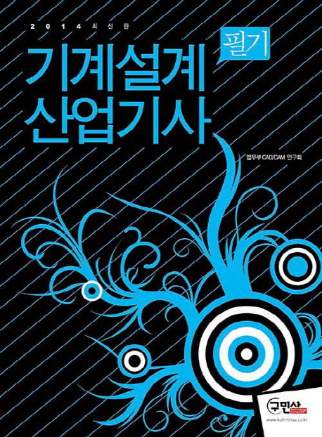 기계설계산업기사 필기