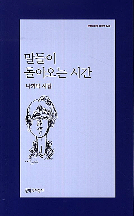 말들이 돌아오는 시간