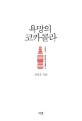 욕망의 코카콜라 표지 이미지