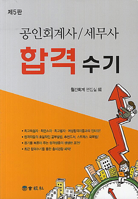 공인회계사/세무사 합격 수기 표지 이미지