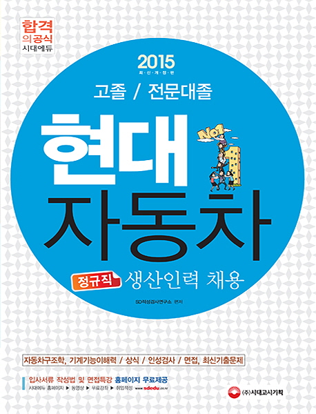 현대자동차 : (정규직)생산인력 채용