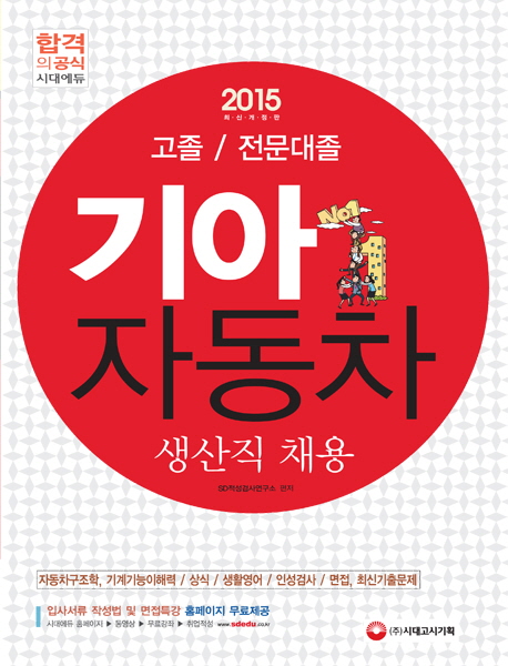 기아자동차 생산직 채용 : 고졸/정문대졸