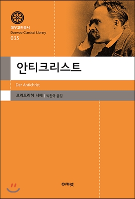 안티크리스트