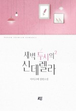 새벽두시 이미지