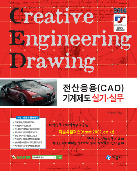 전산응용 CAD 기계제도 실기·실무