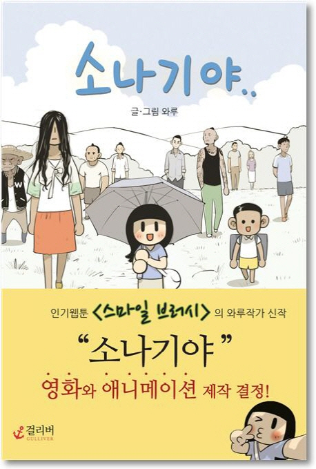 소나기야