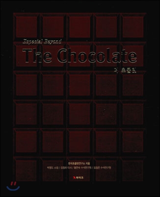 (Especialbeyond)더초콜릿=(The)chocolate