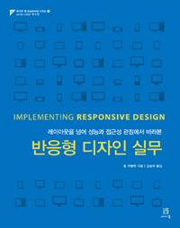 반응형 디자인 실무  : 레이아웃을 넘어 성능과 접근성 관점에서 바라본