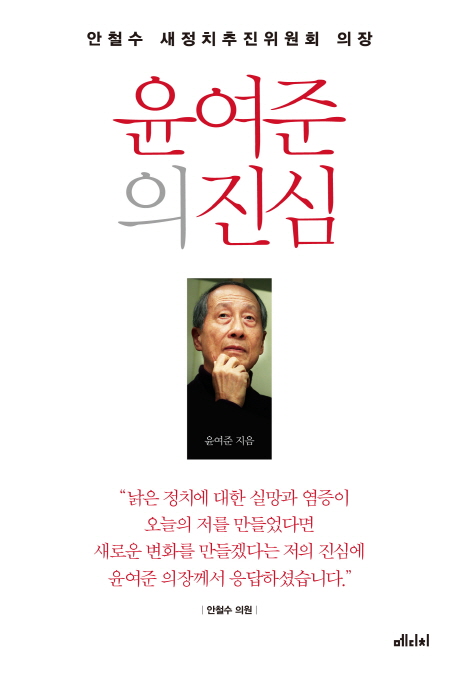 윤여준의 진심