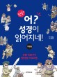 (만화) 어? 성경이 읽어지네! : 구약편 표지 이미지