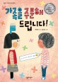 가족을 주문해 드립니다! (2013 아르코 문학창작기금 수상작)