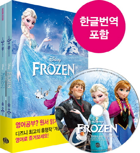 (Disney)겨울왕국=Frozen:WorkBook