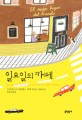 일요일의 카페 : 프란세스크 미랄례스, 카레 산토스 장편소설 표지 이미지