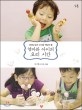 (365일 밥과 간식을 책임져 줄) 엄마와 아이의 요리 시간 표지 이미지
