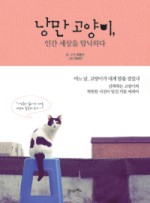 낭만고양이 이미지
