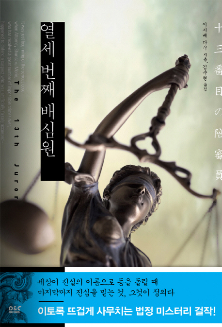 열세번째배심원